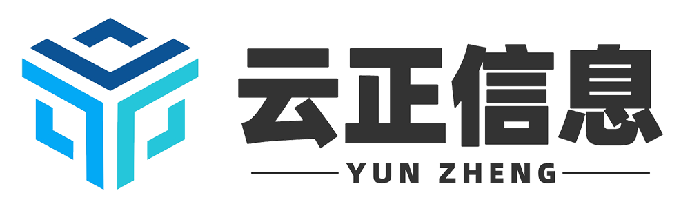 黑龙江省云正信息工程有限公司